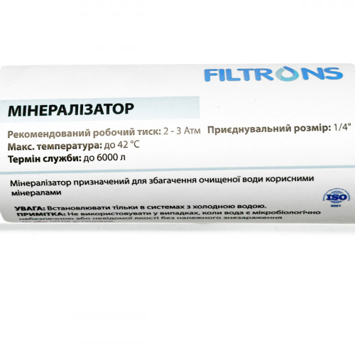 Минерализатор для обратного осмоса Filtrons