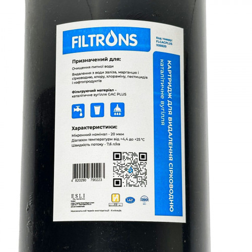 Картридж від сірководню та заліза Filtrons FLGACPLUS BB10