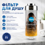 Фильтр для душа и салонов красоты Bluefilters HAIRDRESSER Professional