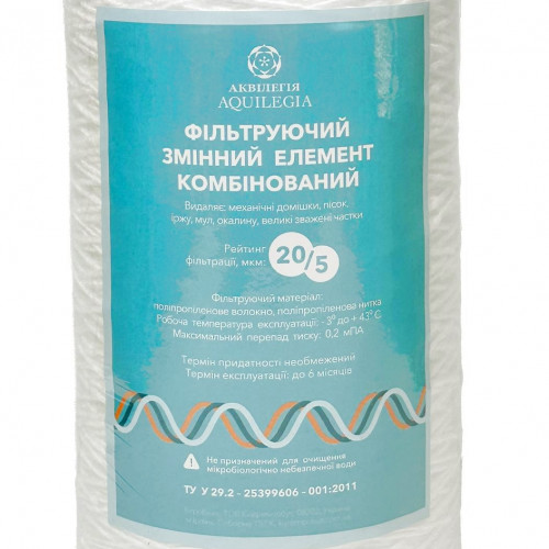Картридж комбінований механічний Aquilegia 10 BB 20/5 мкм