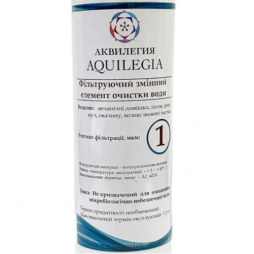 Картридж поліпропіленовий Aquilegia PP1025 1 мкм