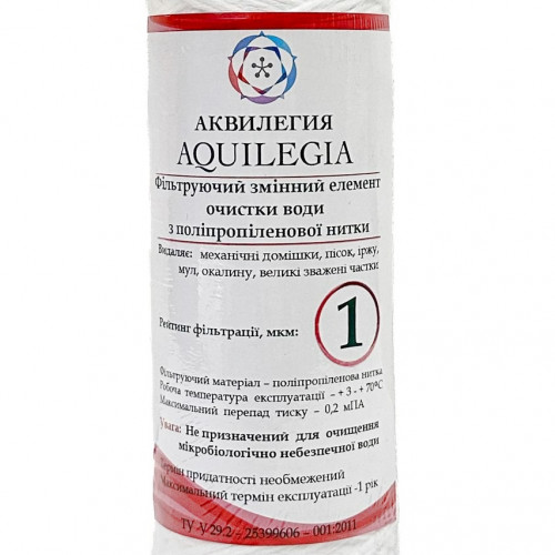 Картридж из полипропиленовой нити Aquilegia WР-1025 1 мкм