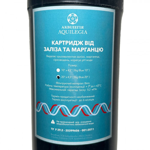Картридж знезалізнення води Aquilegia 20BB