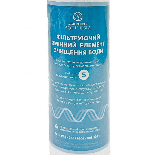 Картридж полипропиленовый Aquilegia PP1025 5 мкм