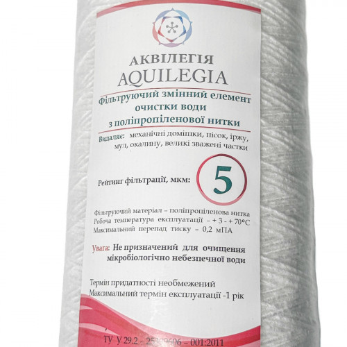 Картридж из полипропиленовой нити Aquilegia WP1045 5 мкм