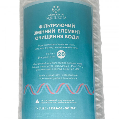 Картридж из полипропиленовой нити Aquilegia WP1045 20 мкм