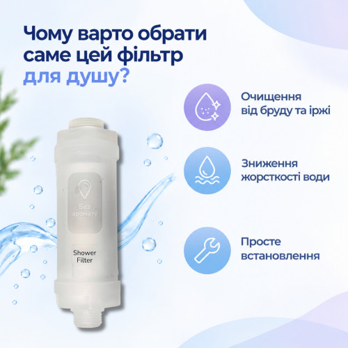 Фільтр для душу FilterPoint для захисту шкіри та волосся