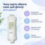 Фільтр для душу FilterPoint «ДУХМЯНИЙ САД» для захисту шкіри та волосся