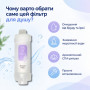 Фильтр для душа FilterPoint «ЛАВАНДА» для защиты кожи и волос