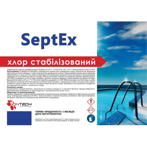 Універсальний засіб для басейнів SeptEx хлор 30 л