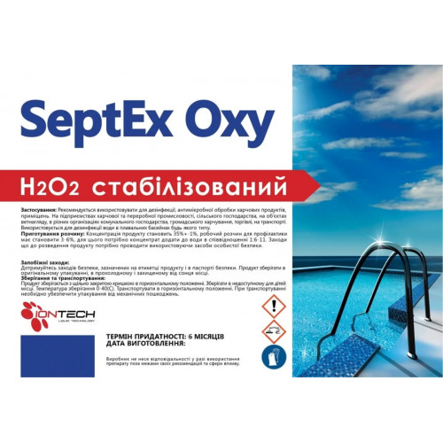 Дезінфектант для знезараження води SeptEx Oxy 5 л